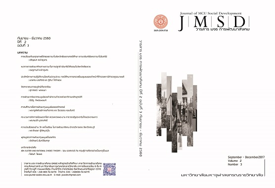 JMSD Vol.2 No.3 / 2560